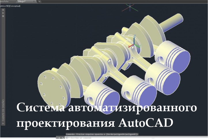 Изучаем систему автоматизированного проектирования AutoCAD